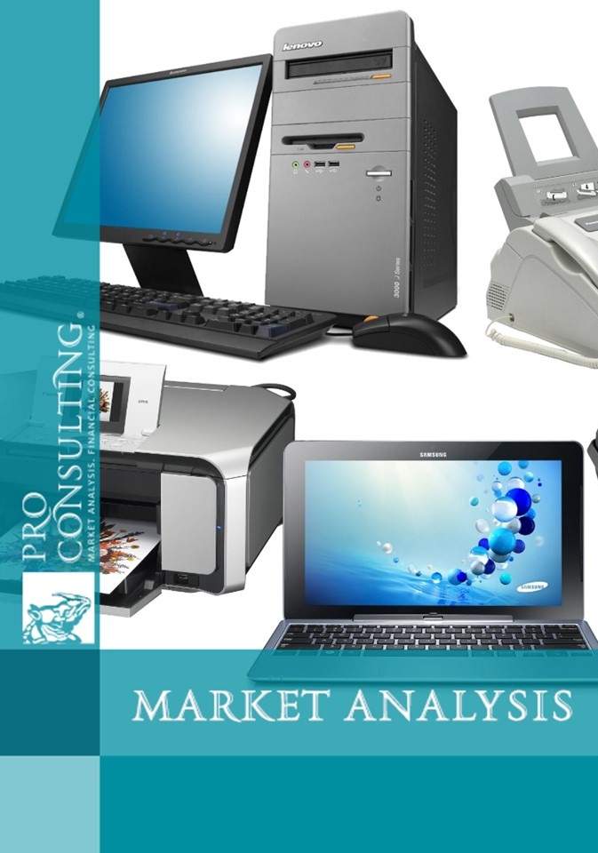 Monitoring of  office equipment prices. 2008